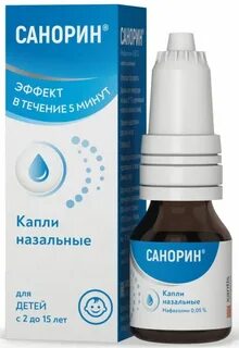 Капли назальные список