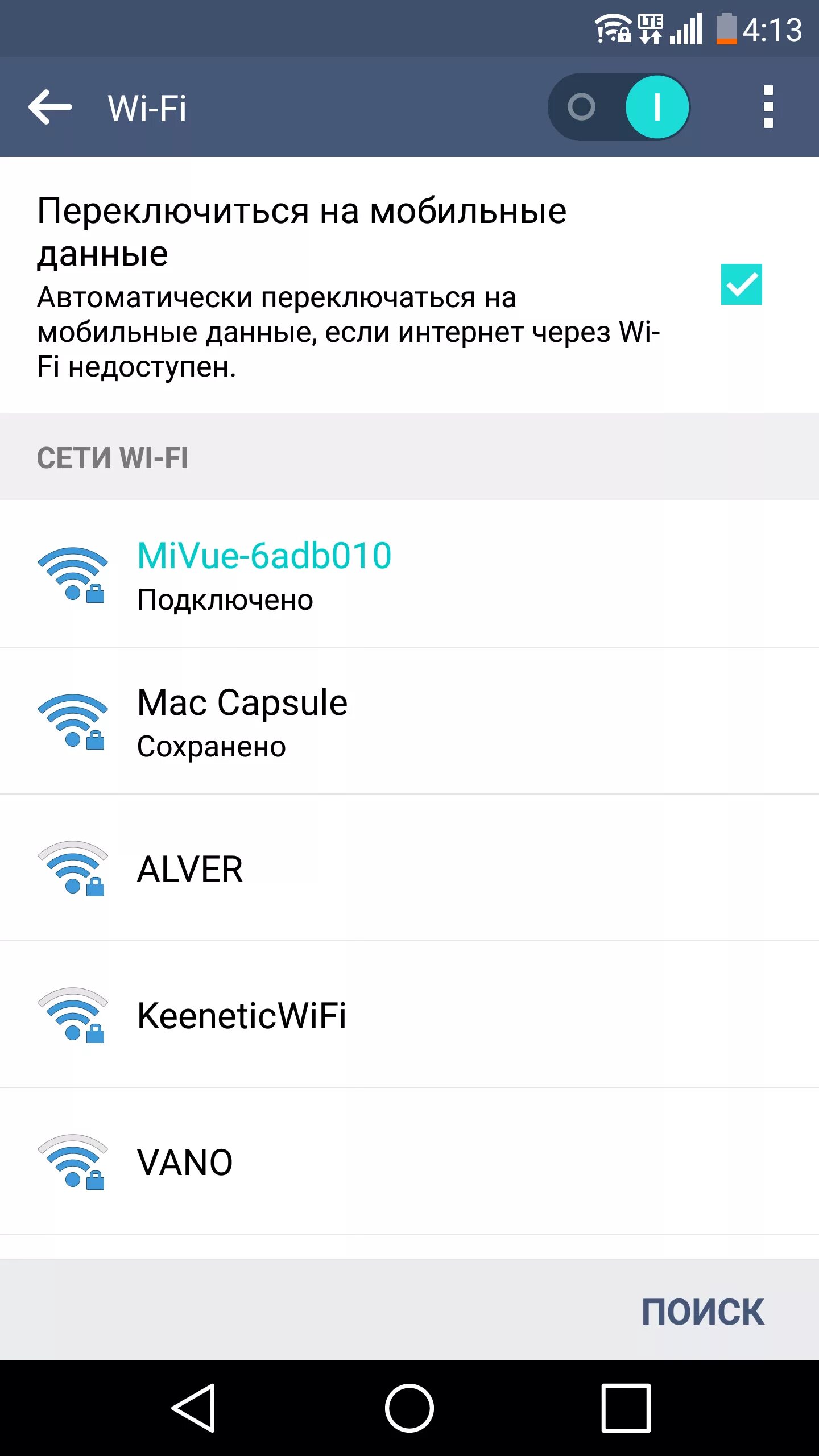 Подключение интернет через мобильный. Как подключиться к Wi Fi с телефона. Сети вай фай на андроиде. Соединение вай фай на телефоне. Как подключить беспроводную сеть на телефоне.