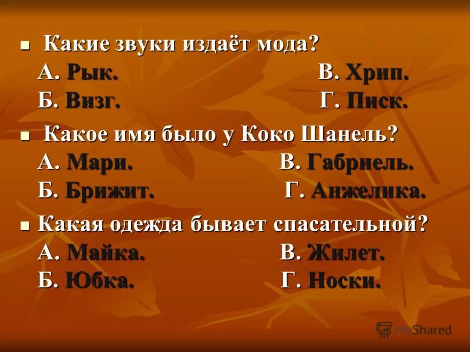 Какие буквы издают звук. Какой звук издает. Какой звук издаёт ветер. Какие звуки издаёт мода?. Слова какой звук издает.