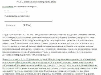 Согласие на сдачу помещения в субаренду образец