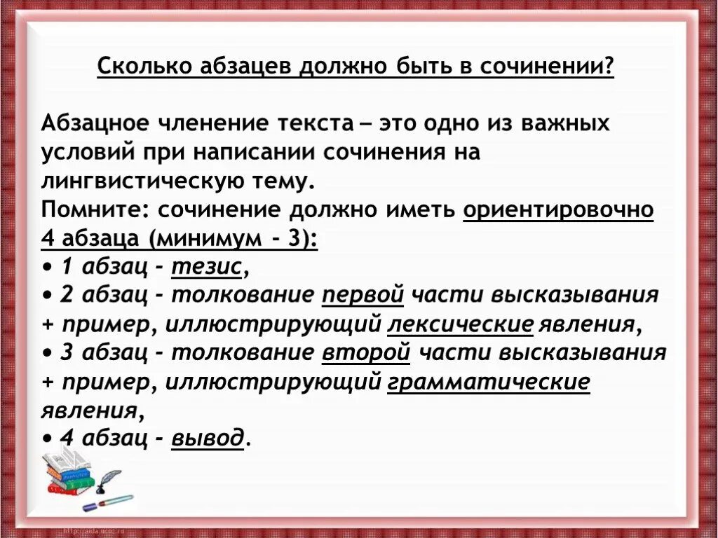 Абзацы сочинения 13.3. Сколько абзацев в сочинении. Сколько абзацев должно быть в сочинении. Сколько абзацев нужно в сочинении. Сочинение ЕГЭ абзацы.