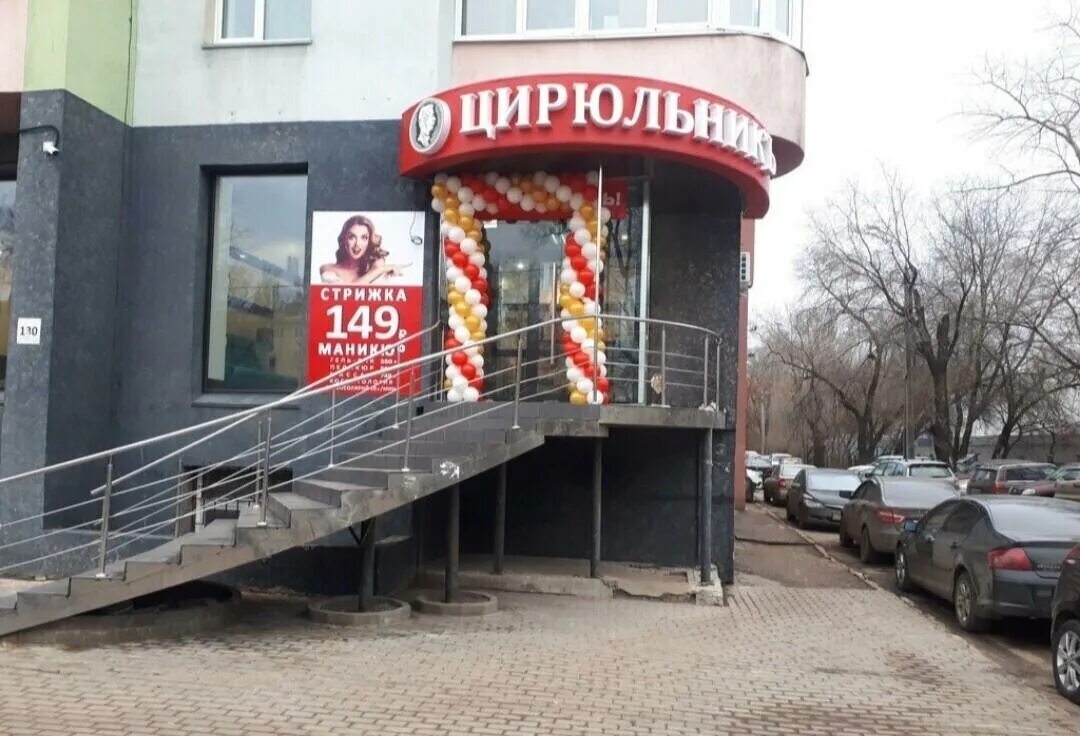 Ул революционная 130. Цирюльник парикмахерская самара на революционной. революционная 130 цирюльник. революционная 130 самара. цирюльникъ, самара, революционная улица.