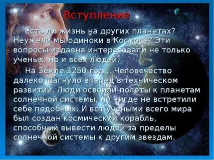 Жизнь за пределами земли
