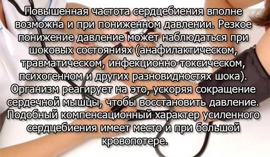 Повышенное сердцебиение после. При повышенном сердцебиении. при учащенном сердцебиении и высоком пульсе. при повышении сердцебиения повышается давление. сердцебиение при повышенном давлении.