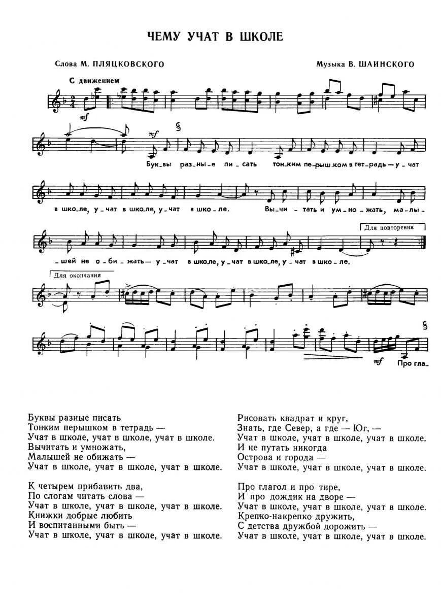 Песня в школе много учился. Учат в школе учат в школе Ноты. Чему учат в школе Ноты. Ноты песни чему учат в школе. Учат в школе Ноты для фортепиано.