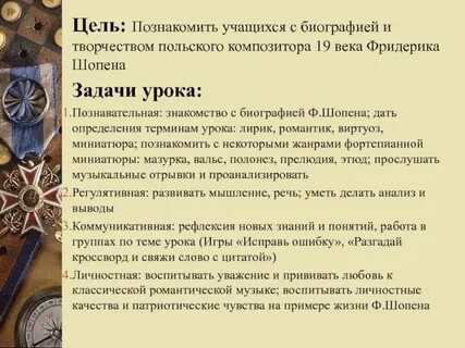 Произведения шопена класс