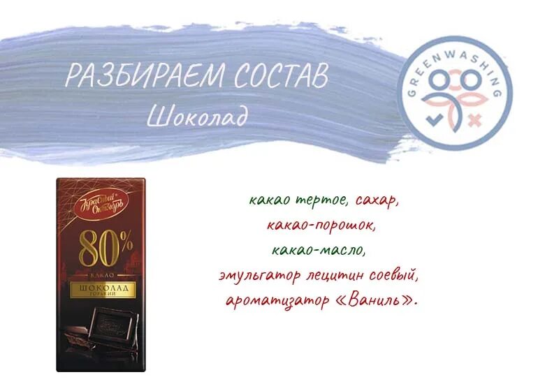 Определи по составу какой шоколад. Состав шоколада. Шоколад состоит из. Из чего состоит шоколад. Состав шоколадки.