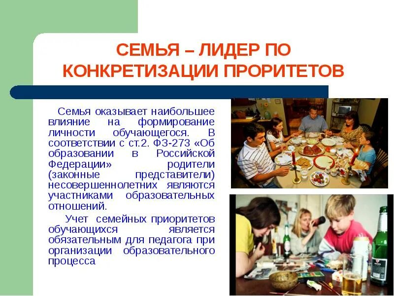 Какое влияние семья оказывает на формирование личности. Лидер семьи презентация. какое влияние оказывает семья на формирование личности. семейное обучение это в педагогике. уровни конкретизации семейного представления.