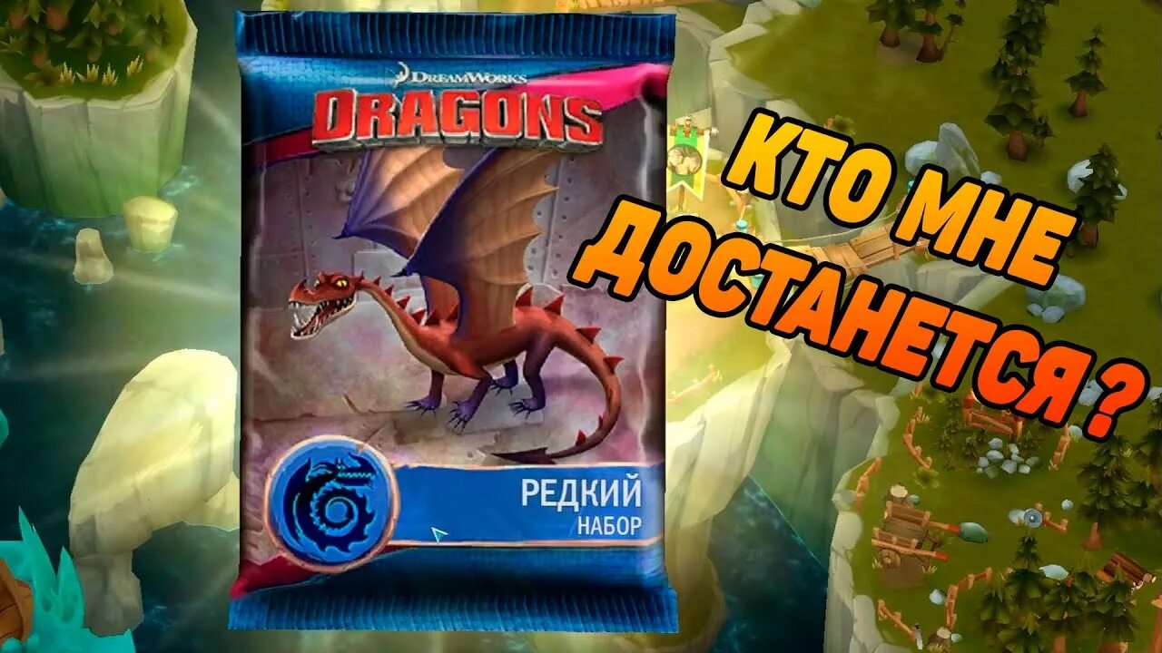 Драконов много не бывает. Дневная фурия из игры Dragons Rise of Berk. Slitherwing Rise of Berk. Рыба дракон Райс оф Берк еда.