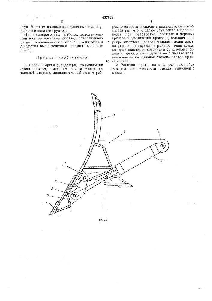 Патенты рабочих органов бульдозера. Рабочий орган бульдозера полусвободное свободное. Рабочий орган бульдозера. Рабочий орган. Назовите рабочий орган