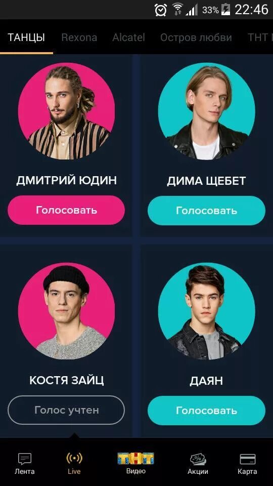 Тнт проголосовать. Тнт проголосовать