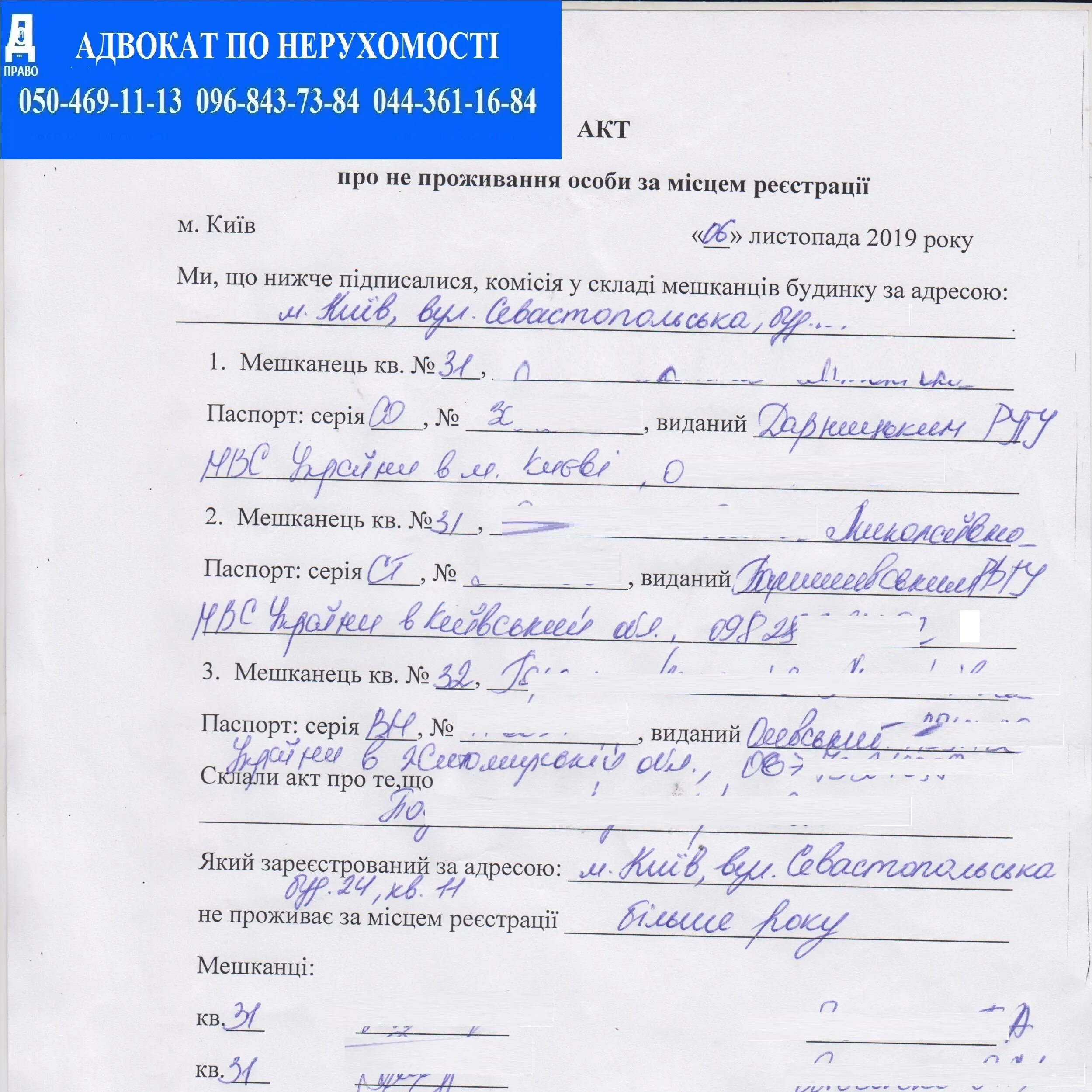 Акт о проживании. Акт о фактическом проживании. Акт о совместном проживании. Акт о фактическом месте проживания.