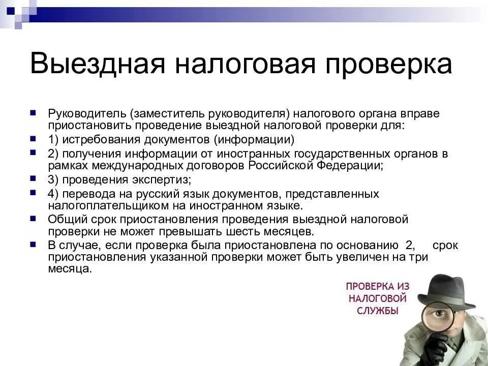 Проверка уплаченных. Выезднаяналлоговая проверка. выездная налоговая проверка. налоговая проверка. выездная налоговая проверка проводится.