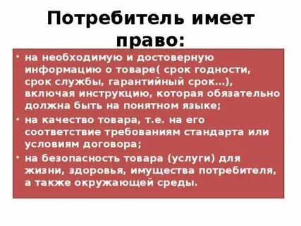 Полная и достоверная информация о товаре