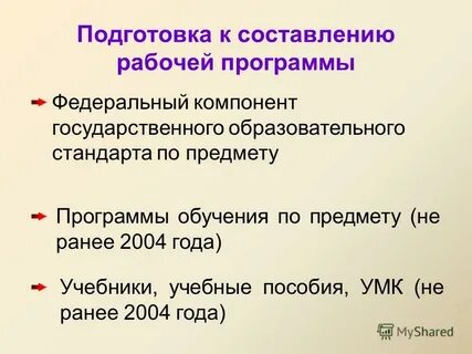 Рабочая программа по федеральному компоненту