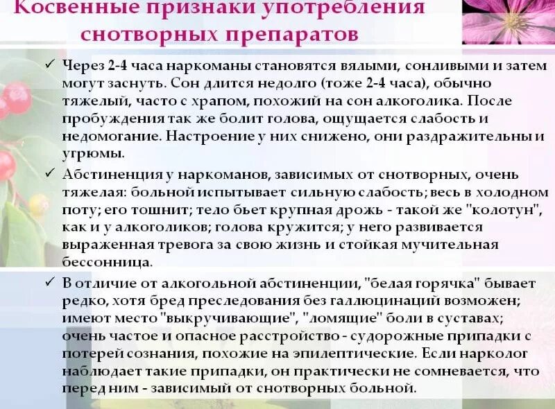 Состояние наркологического опьянения