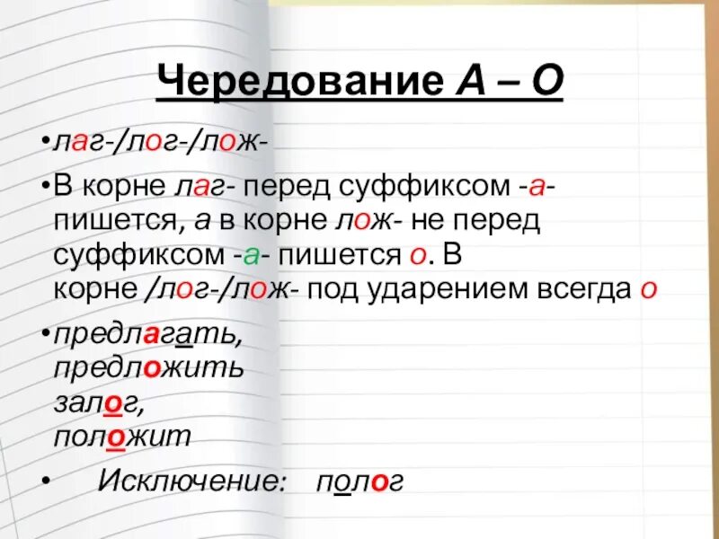 Корни лаг лож правило. Корни чередования лаг Лог правило. Лог лаг корни с чередованием. Полагаться корень