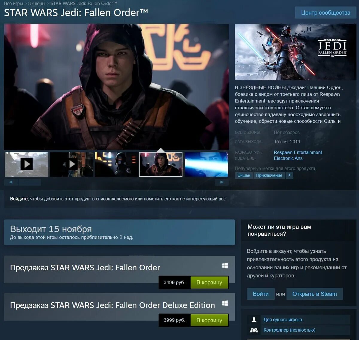 Fallen аккаунт. Читы для Jedi Fallen order. Достижение Садовод Fallen order. Игры ea в стим