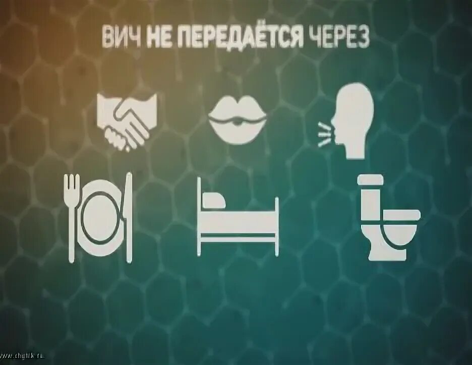 Передача вич орально. Пути передачи вич инфекции. Риск заражения вич. Спид способы заражения и передачи. Оральный путь передачи вич.