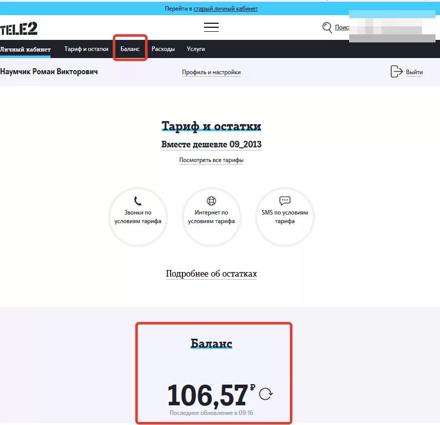 Баланс теле2 номер. Проверка баланса теле2 проверка. Как проверить баланс на теле2. Как проверитьтбаланс на теле2. Баланс теле2 на телефоне команда