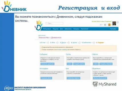 Дневник регистрация ребенка