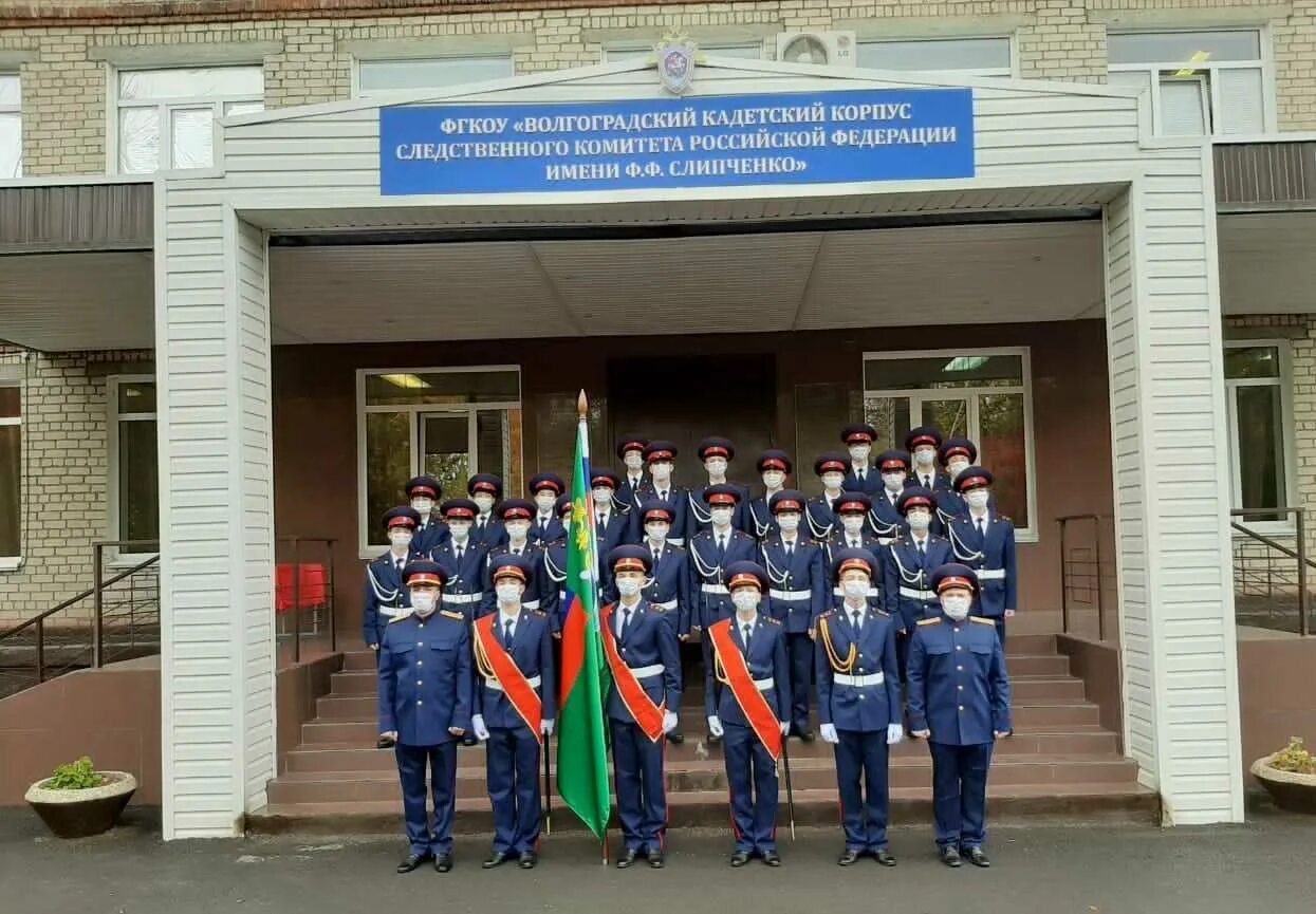 волгоградский кадетский корпус ск рф им. кадетский корпус следственного комитета волгоград. кадетский корпус ф. слипченко. кадетский корпус волгоград им слипченко.