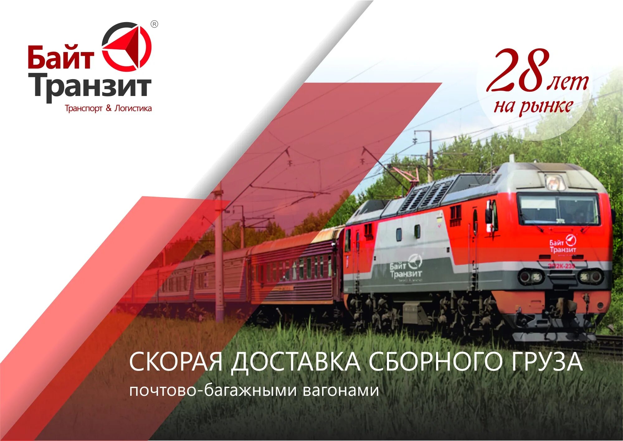 Байт Транзит транспортная компания. Байт Транзит Континент транспортная компания. Байт Транзит Новосибирск. Байт Транзит логотип.