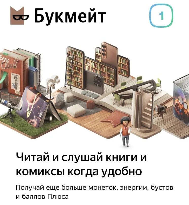 Как выглядит домик букмейт. Аудиокнига букмейт. Домик сити + домик кинопоиск. Плюс сити 36 уровень. Плюс сити максимальный уровень.