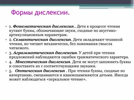 Фонематическая дислексия