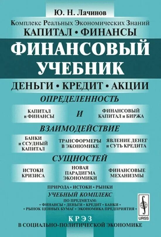 Управление финансами. Учебник по финансам. Н финансовый. Н финансовый. Журавлев основы культурологии.
