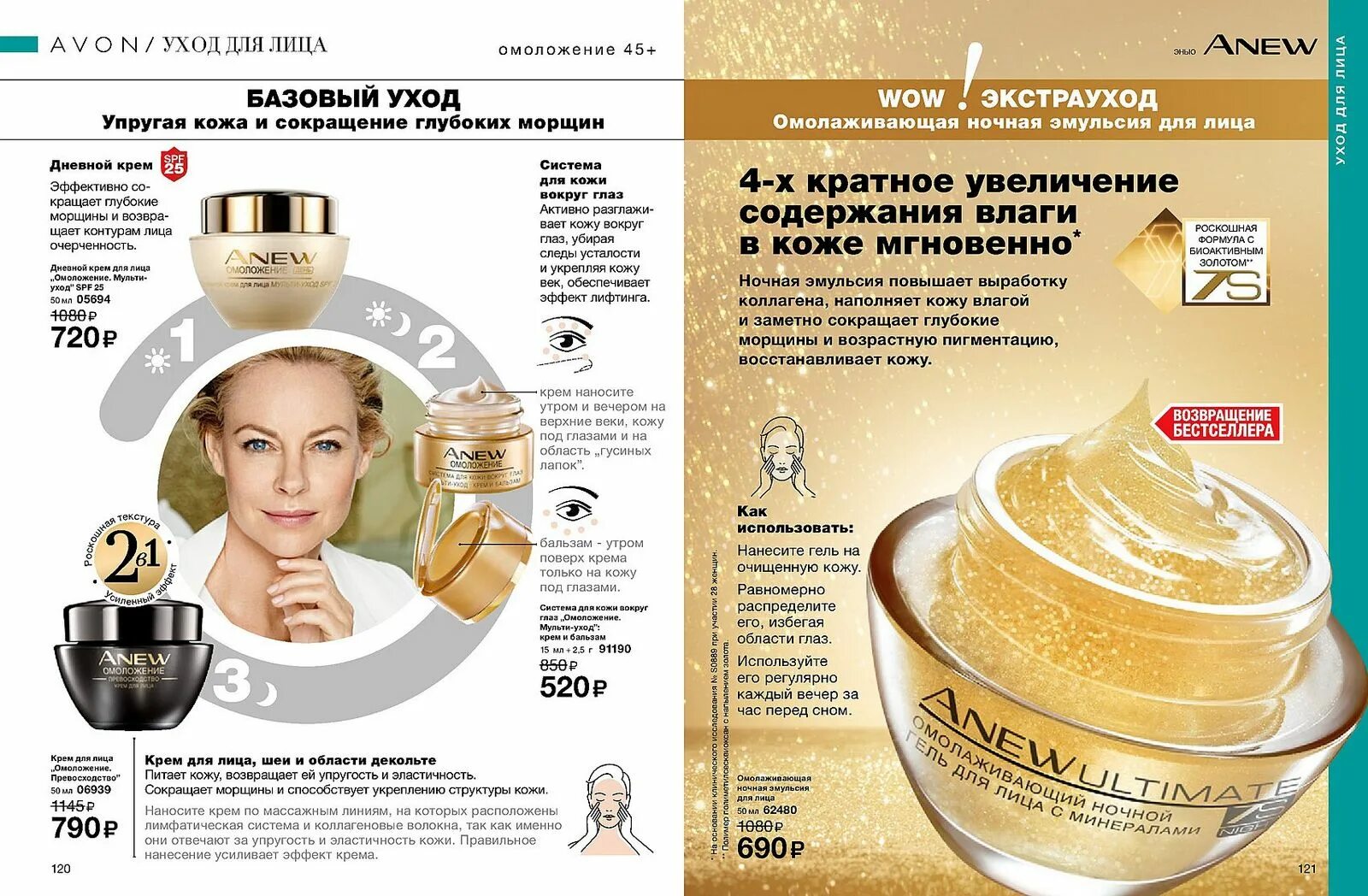 Как использовать эмульсию. Эйвон anew крем для лица омоложение. Anew омолаживающая ночная эмульсия для лица 50 мл. Омолаживающая ночная эмульсия энью эйвон. Эйвон ночная эмульсия для лица.