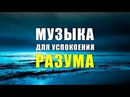 Музыка для медитаций для души