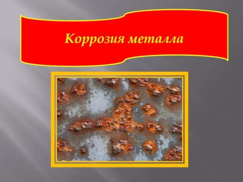 Металлы презентация 11 класс. Презентация по химии 9 класс щелочные металлы. Металлы урок химии 11 класс. Общие способы получения металлов. Металлы урок химии 11 класс.