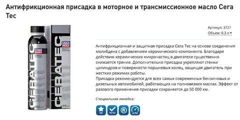 Антифрикционные присадки в масло