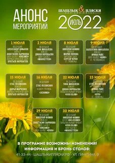 Шашлыков курган