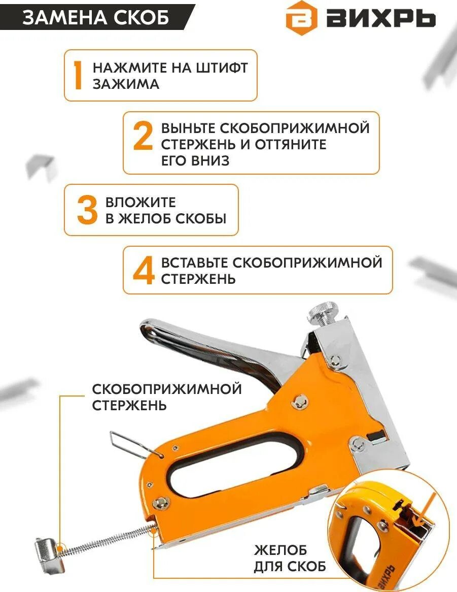 инструкция к степлеру мебельному вихрь