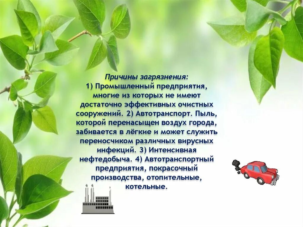 Экологические проблемы Самарской области. Экология Самарской области презентация. Экологическая ситуация в Самарской области. Состояние экологии в Самарской области.