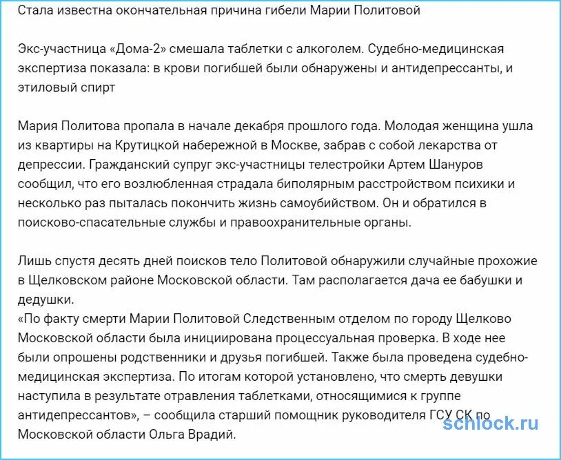 От чего умерла политова из дома 2. Дом 2 смерть Марии Политовой. Могила Марии Политовой дом 2.