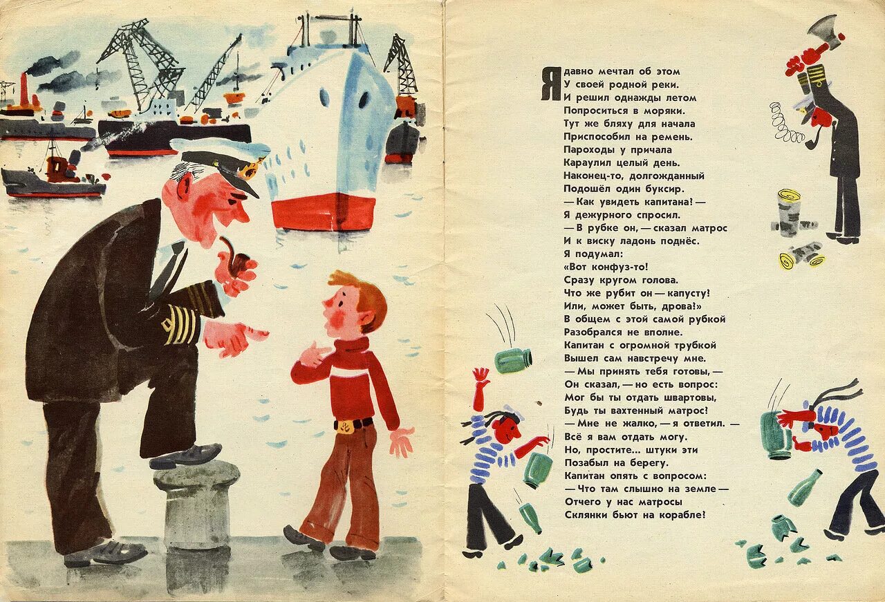 Хорошо быть моряком 5 класс