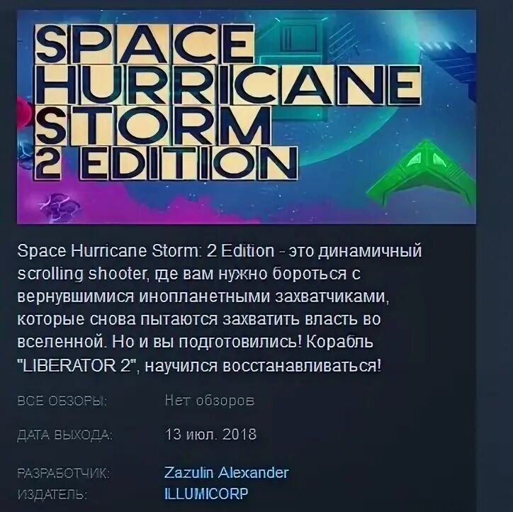 Space Hurricane Storm 2 Edition. Space Hurricane Storm. Space Hurricane Storm 2 Edition ql2p3-IRMXE-LQLEG. Space Hurricane Storm 2 Edition цена в стим. Storm edition