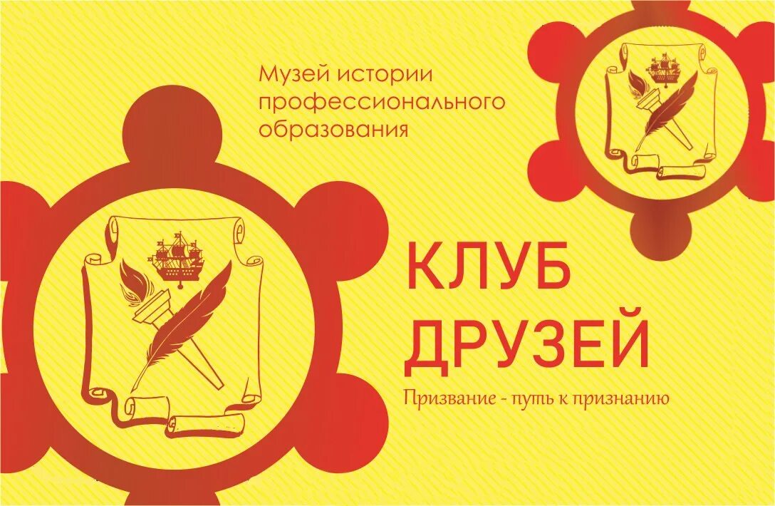 Музей друзей красная поляна бар. Музей друзей игин. Абонемент в музей. Карта друга музея. Таких друзей в музей.