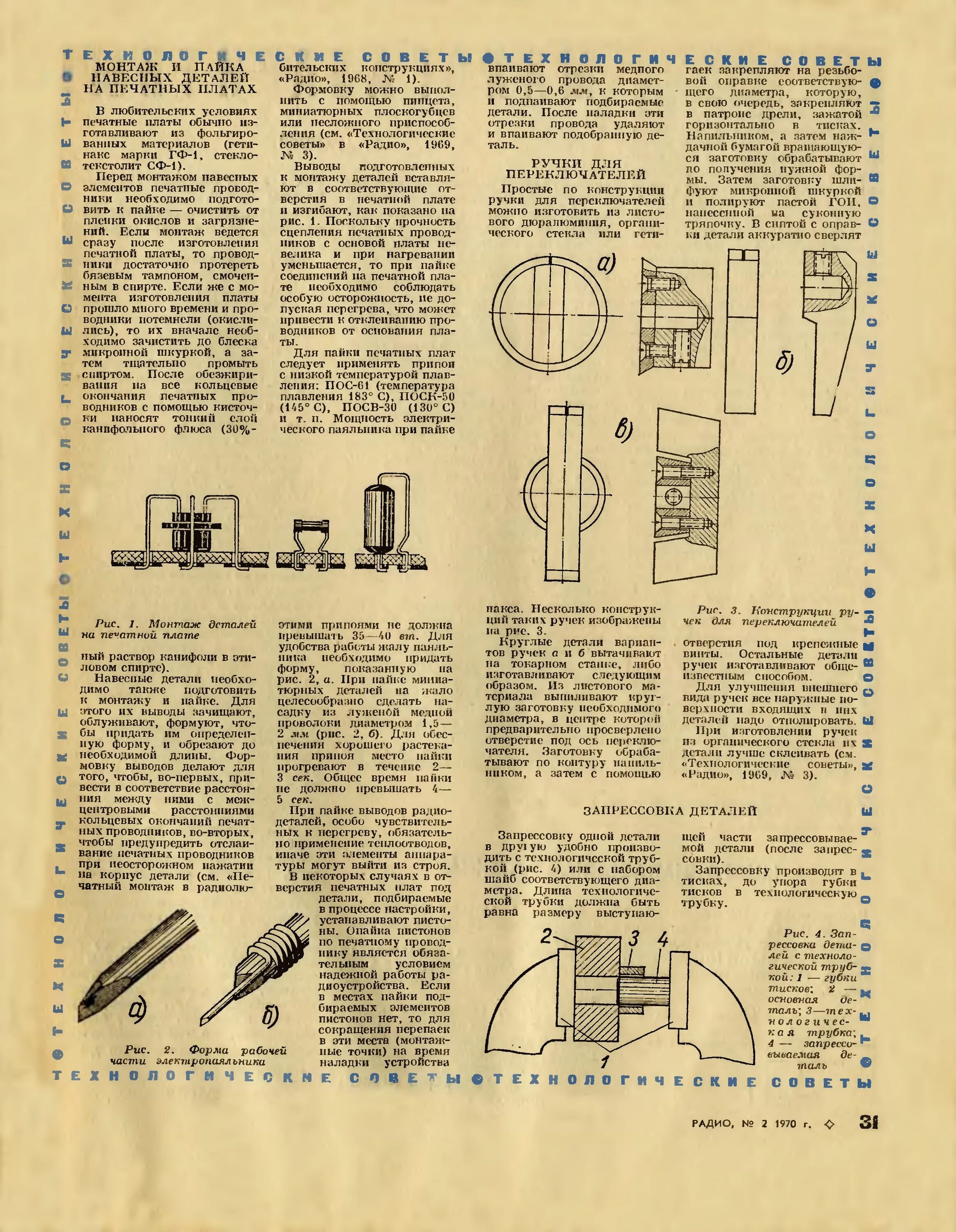 Журнал радио 1970. Генератор сетчатого поля гсп-1 схема. Журнал радио 1970. Радио 1970 2. Журнал радио 1970 5.