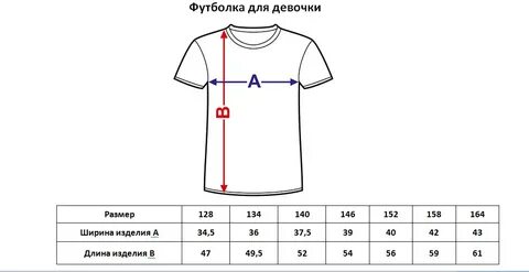 Подростковый размер футболки