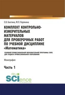 Математика спо 1 курс
