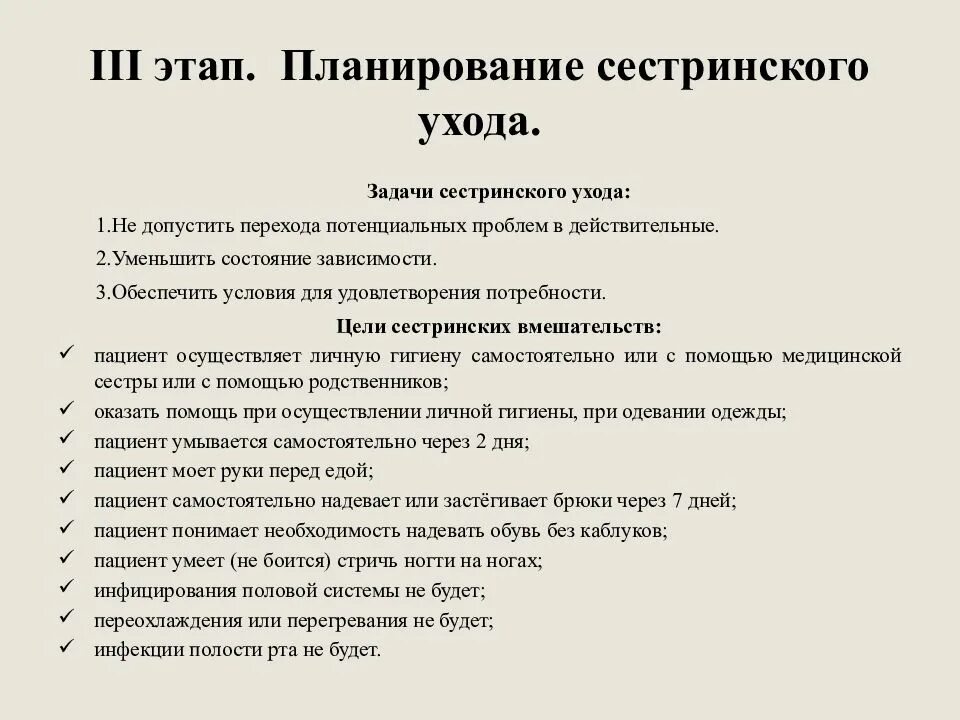 План сестринского ухода. Составьте план сестринского ухода. План сестринского ухода документ. Планирование ухода за больным. Этапы ухода за пациентом