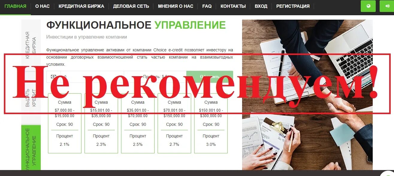 Ооо россии отзывы. E кредит. Кредитная биржа это. Компания choice. Отзыв о России.