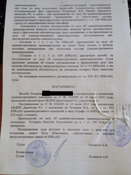 Постановление суда образец. Решение суда по делу об административном правонарушении. Решение административного суда. Постановление суда по делу об административном правонарушении. 20.25 коап суд