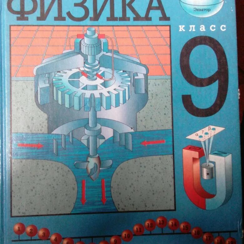 9 Класс. Физика.. Учебник по физике 9 класс. Учебние пособие по физике. 2) Учебное пособие по физике. Skysmart физика 9 класс