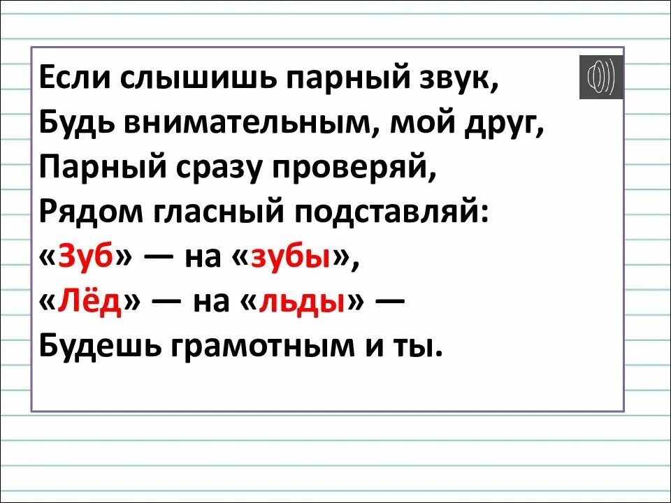 Глухие звонкие в середине слова. Правописание парных звонких и глухих согласных на конце слова 2 класс. Парный звонкий глухой согласный на конце слова. Правописание парных согласных на конце слова 2 класс правило. Правописание парных глухих и звонких согласных 1 класс.