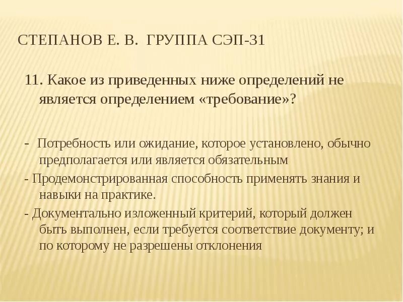 Понизить определение. Какое из приведëнных ниже определений современной экологии. Какое из приведенных определений не является определением института. Какое из приведенных определений является правильным?. Какое из приведенных определений проекта верно.